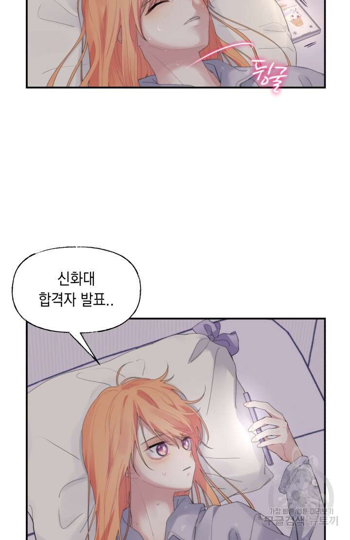 너는 나의 나는 너의 수호천사 2화 14