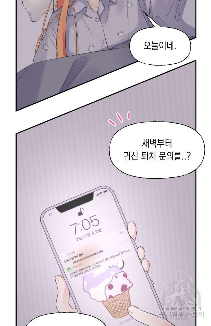 너는 나의 나는 너의 수호천사 2화 15