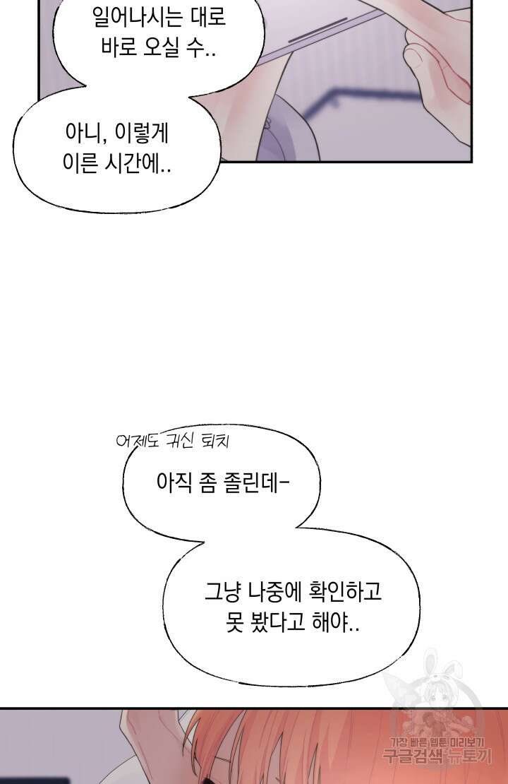 너는 나의 나는 너의 수호천사 2화 16