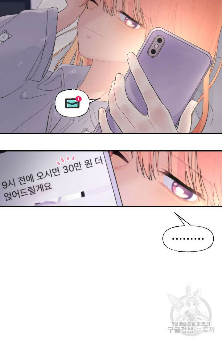 너는 나의 나는 너의 수호천사 2화 17