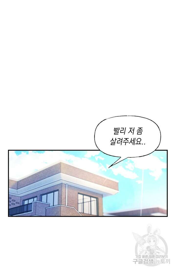 너는 나의 나는 너의 수호천사 2화 19