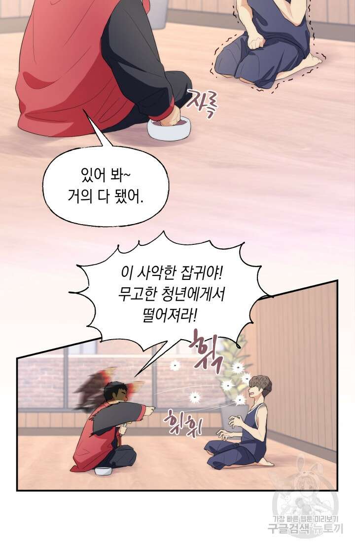 너는 나의 나는 너의 수호천사 2화 21