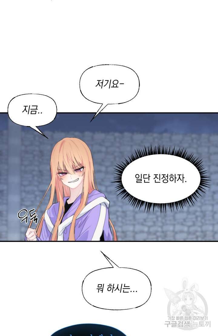 너는 나의 나는 너의 수호천사 11화 10