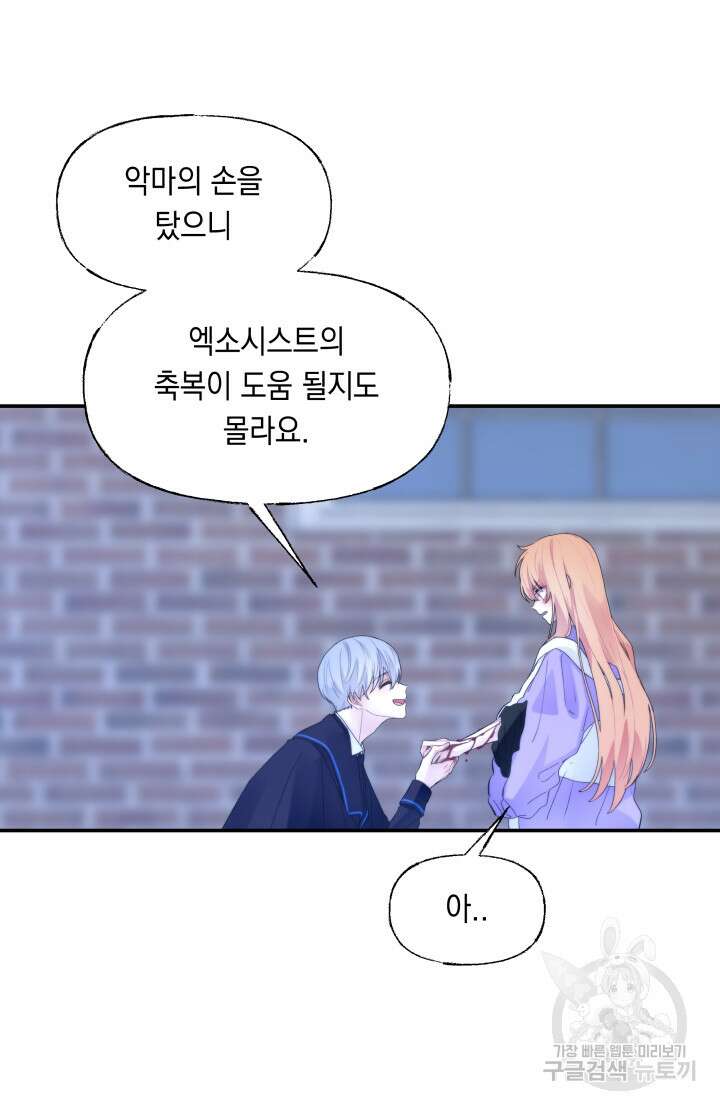 너는 나의 나는 너의 수호천사 11화 13