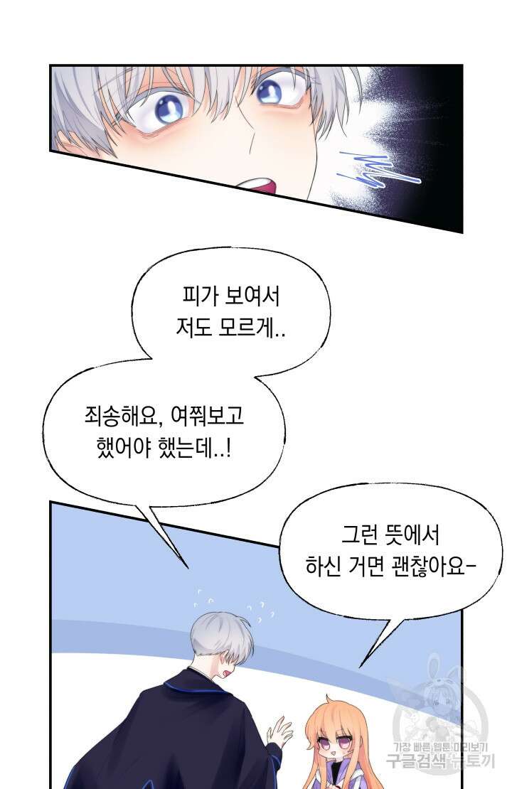 너는 나의 나는 너의 수호천사 11화 14