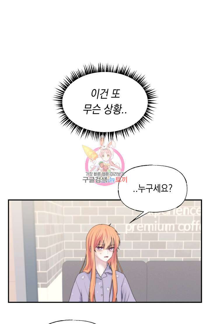 너는 나의 나는 너의 수호천사 17화 1