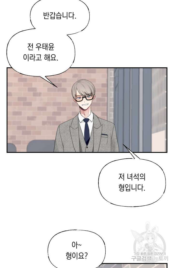 너는 나의 나는 너의 수호천사 17화 2