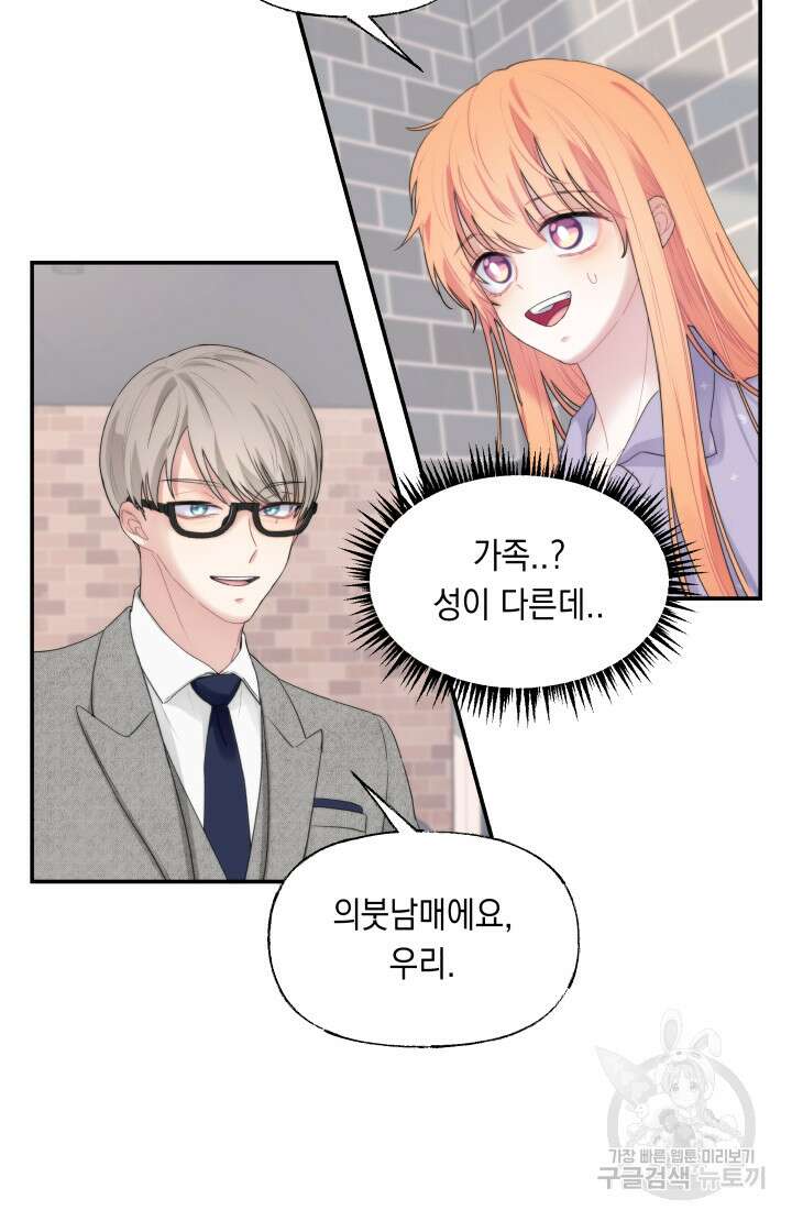 너는 나의 나는 너의 수호천사 17화 3