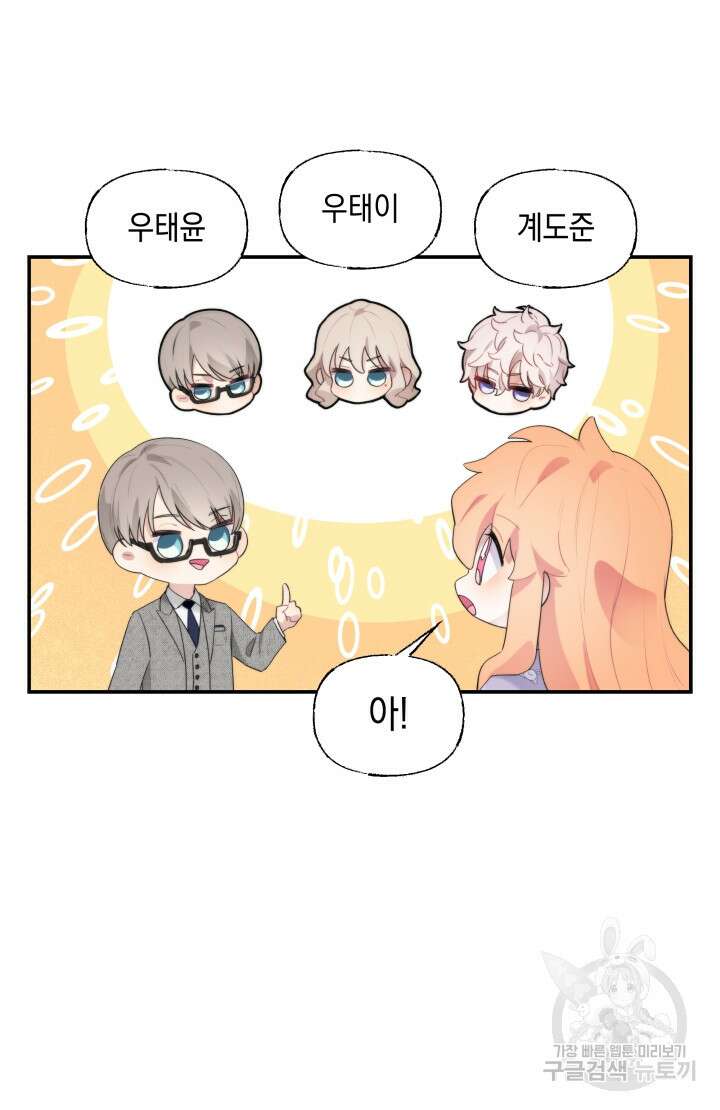 너는 나의 나는 너의 수호천사 17화 4