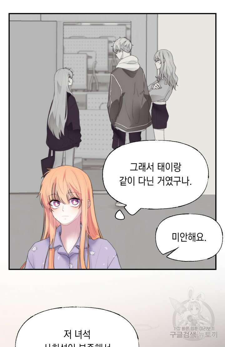 너는 나의 나는 너의 수호천사 17화 5