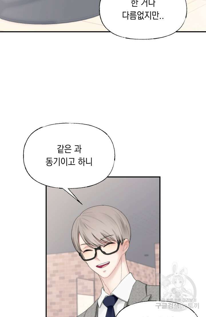 너는 나의 나는 너의 수호천사 17화 7