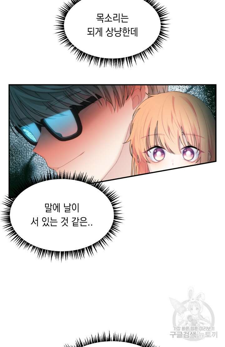 너는 나의 나는 너의 수호천사 17화 9