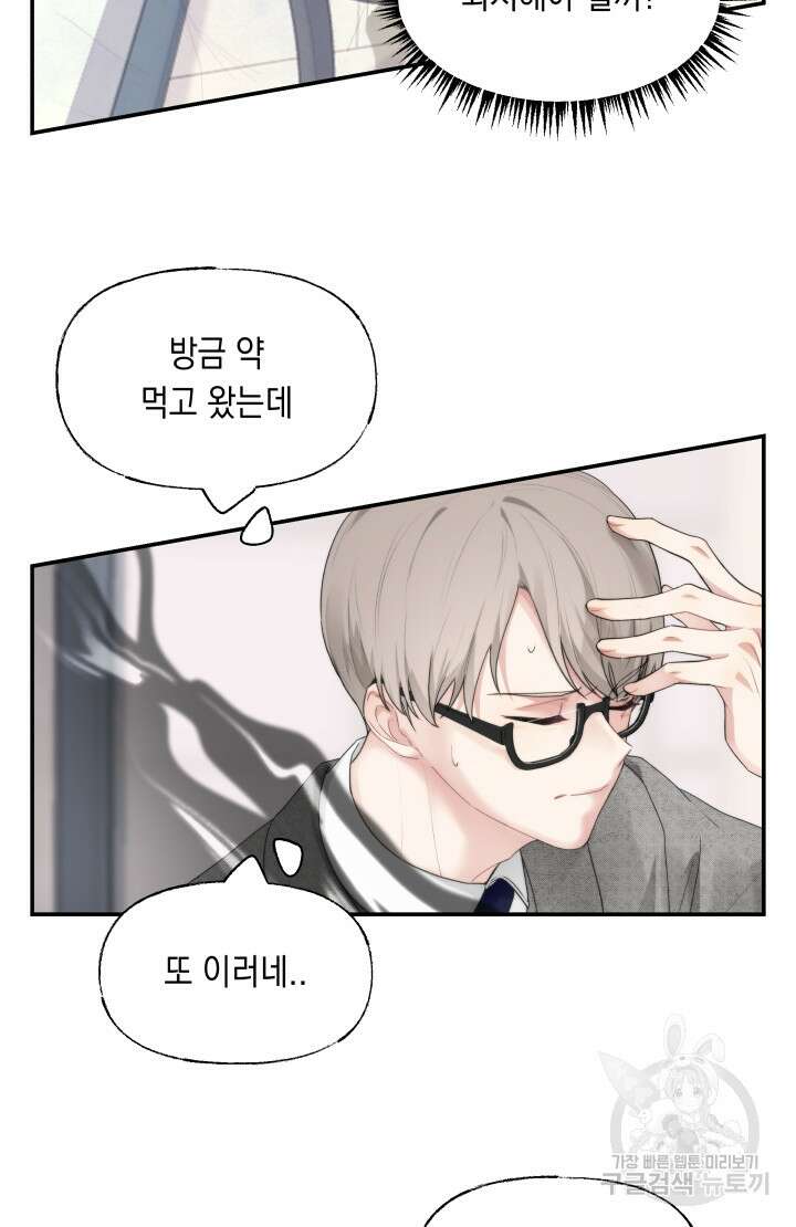 너는 나의 나는 너의 수호천사 17화 11