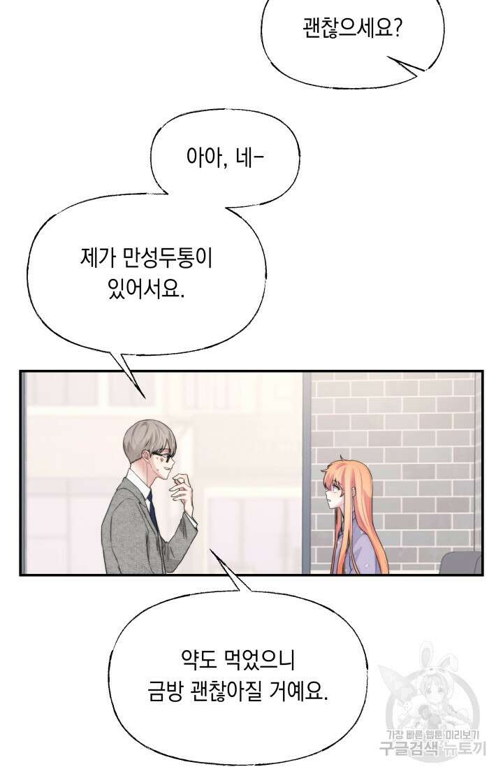 너는 나의 나는 너의 수호천사 17화 12