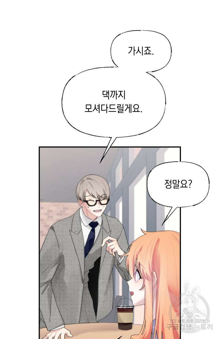너는 나의 나는 너의 수호천사 17화 13