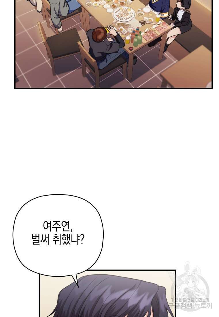 장르가 순정 11화 3