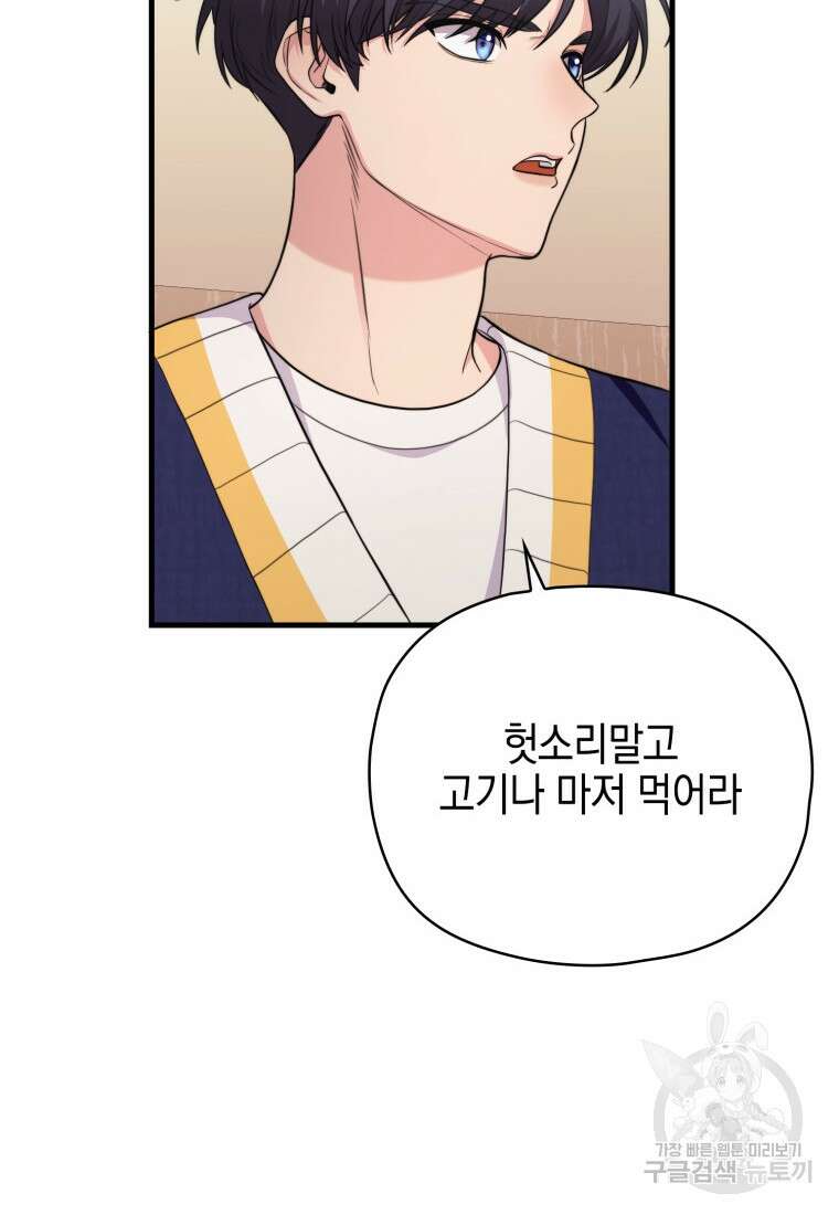 장르가 순정 11화 4