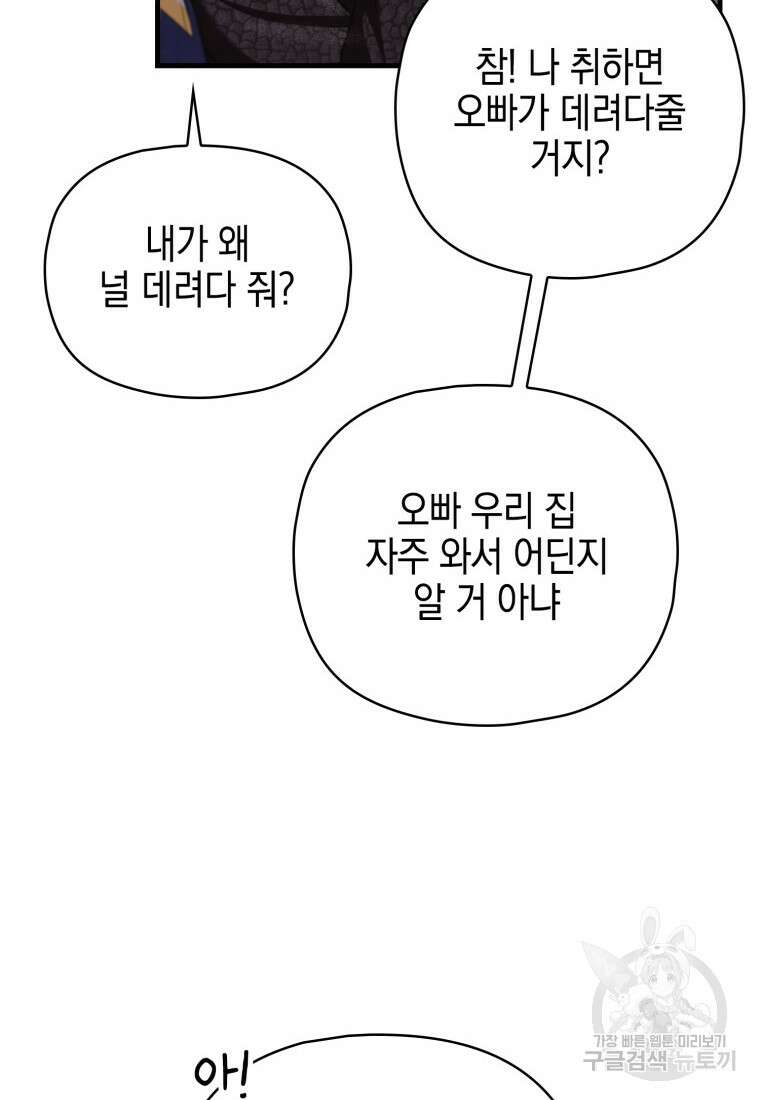 장르가 순정 11화 6