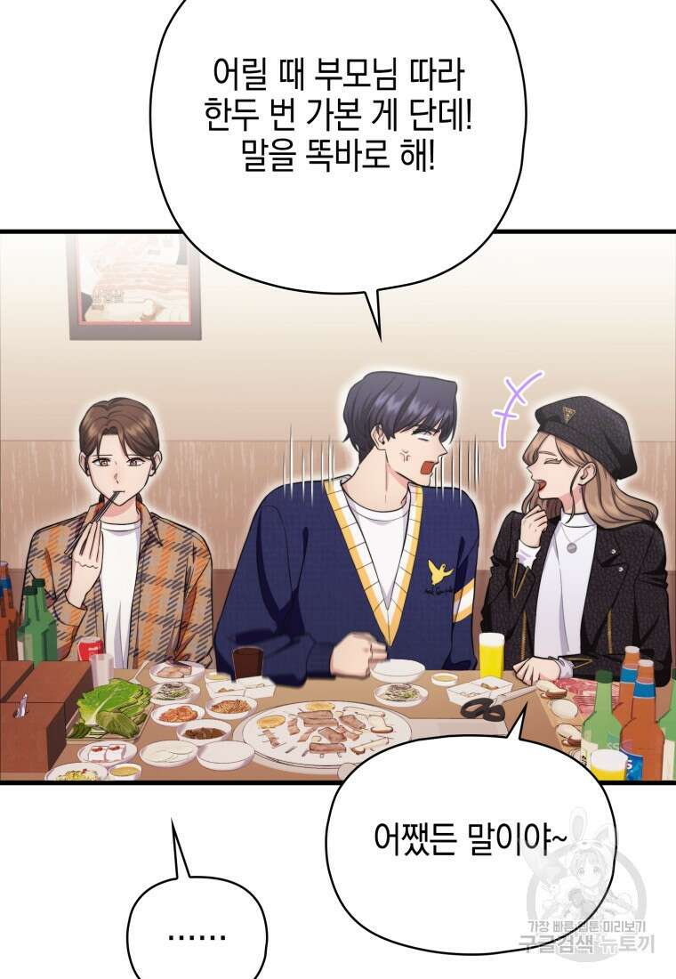 장르가 순정 11화 7