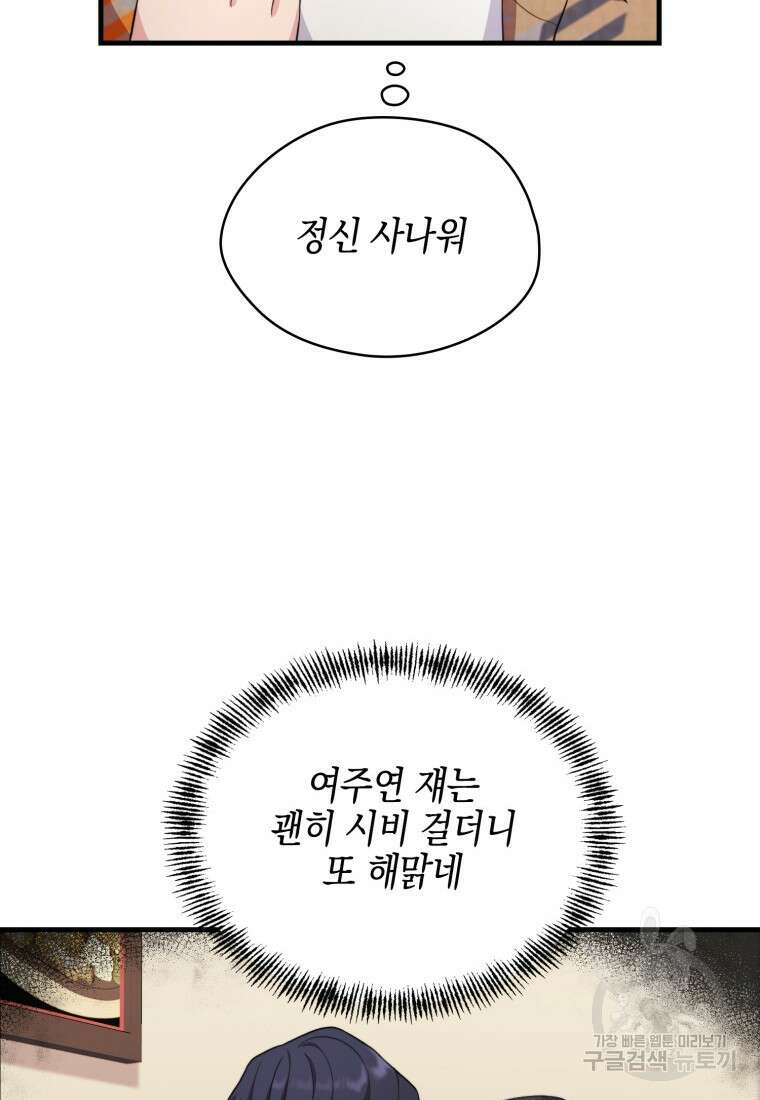 장르가 순정 11화 9
