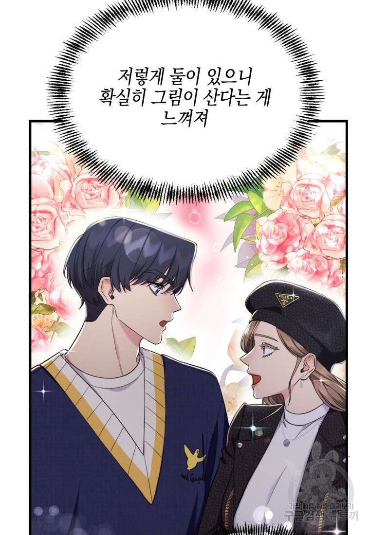 장르가 순정 11화 11
