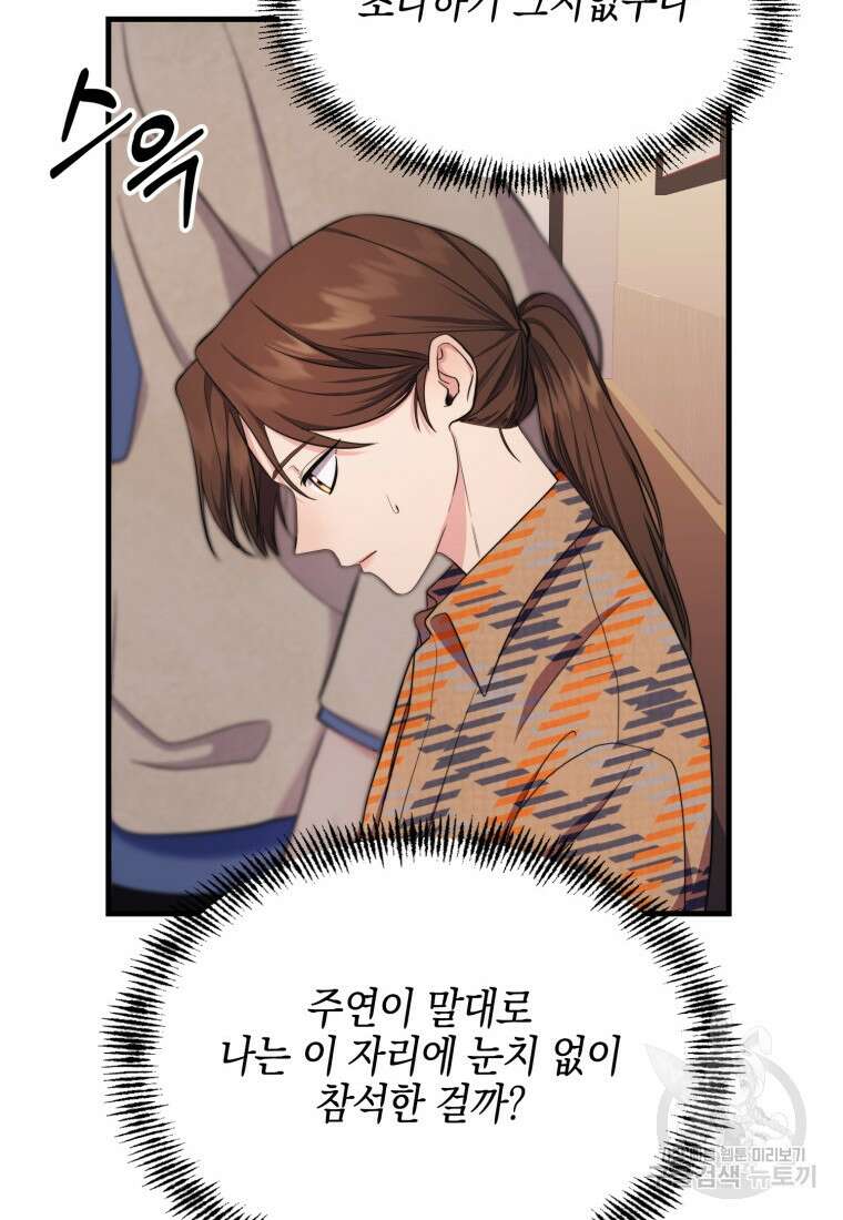 장르가 순정 11화 13