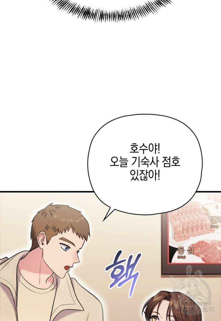장르가 순정 11화 14