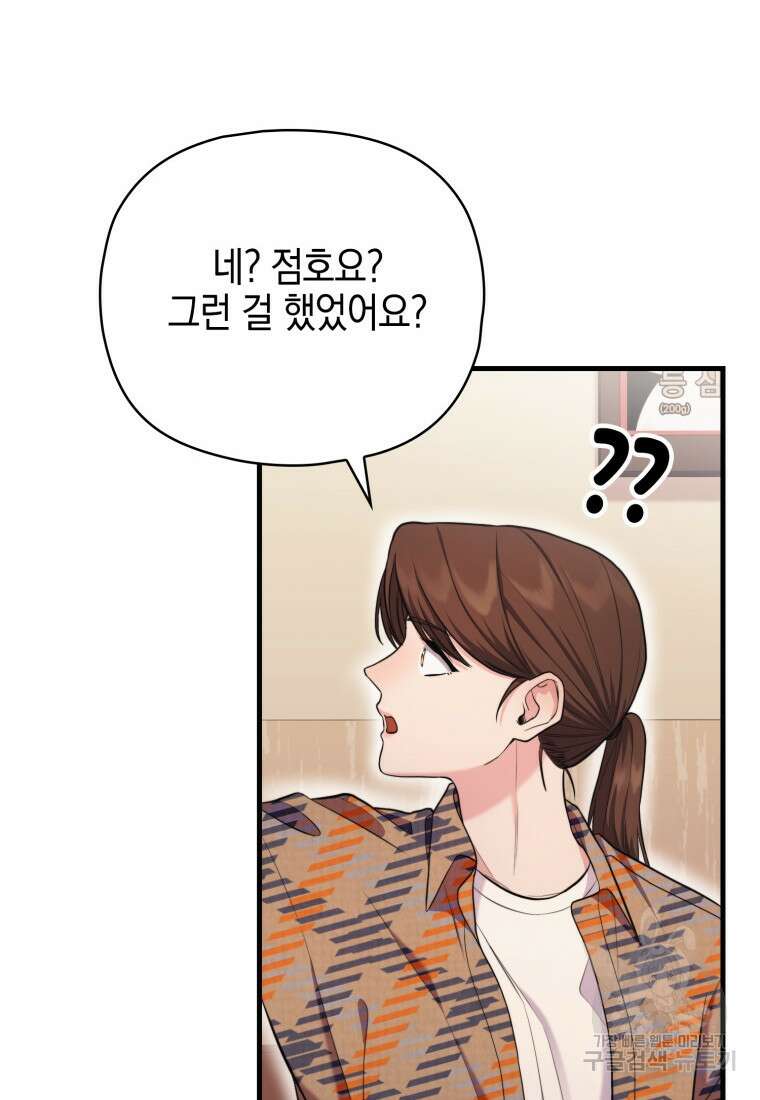 장르가 순정 11화 16