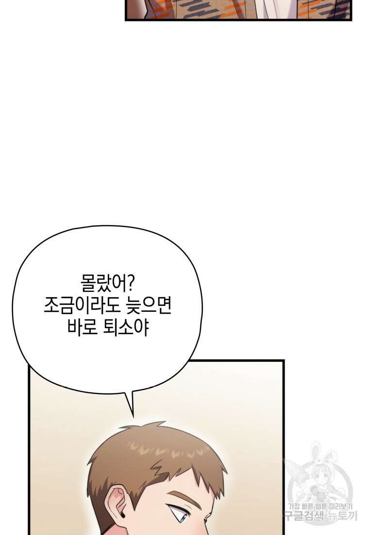 장르가 순정 11화 17