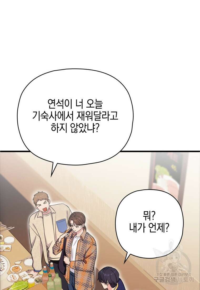 장르가 순정 11화 20