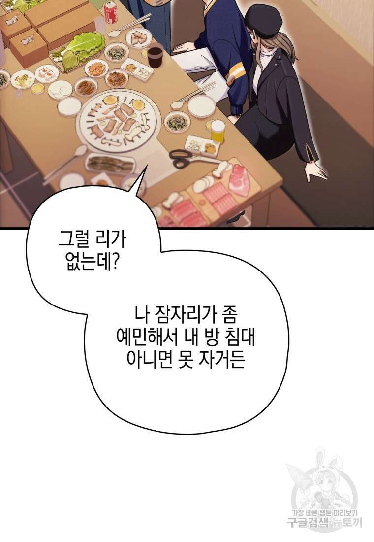 장르가 순정 11화 21