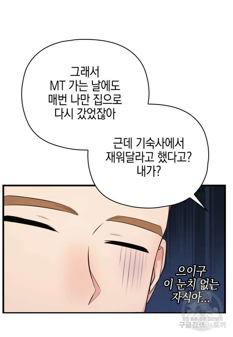 장르가 순정 11화 22
