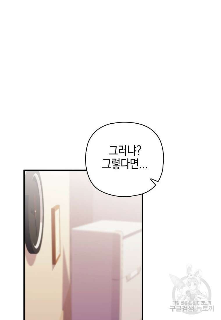 장르가 순정 11화 23