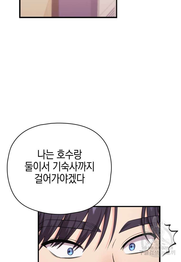 장르가 순정 11화 24