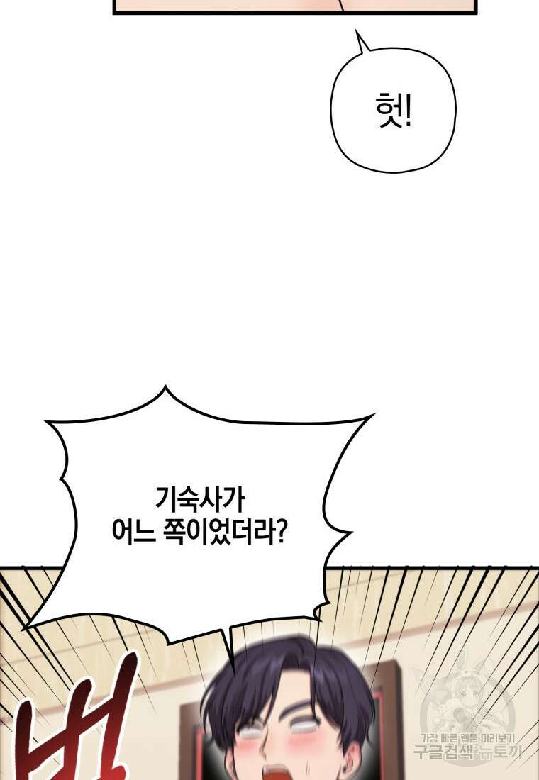 장르가 순정 11화 25
