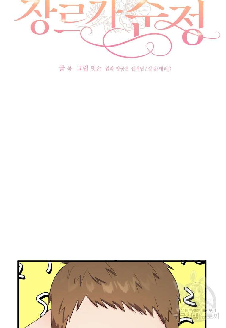 장르가 순정 11화 28