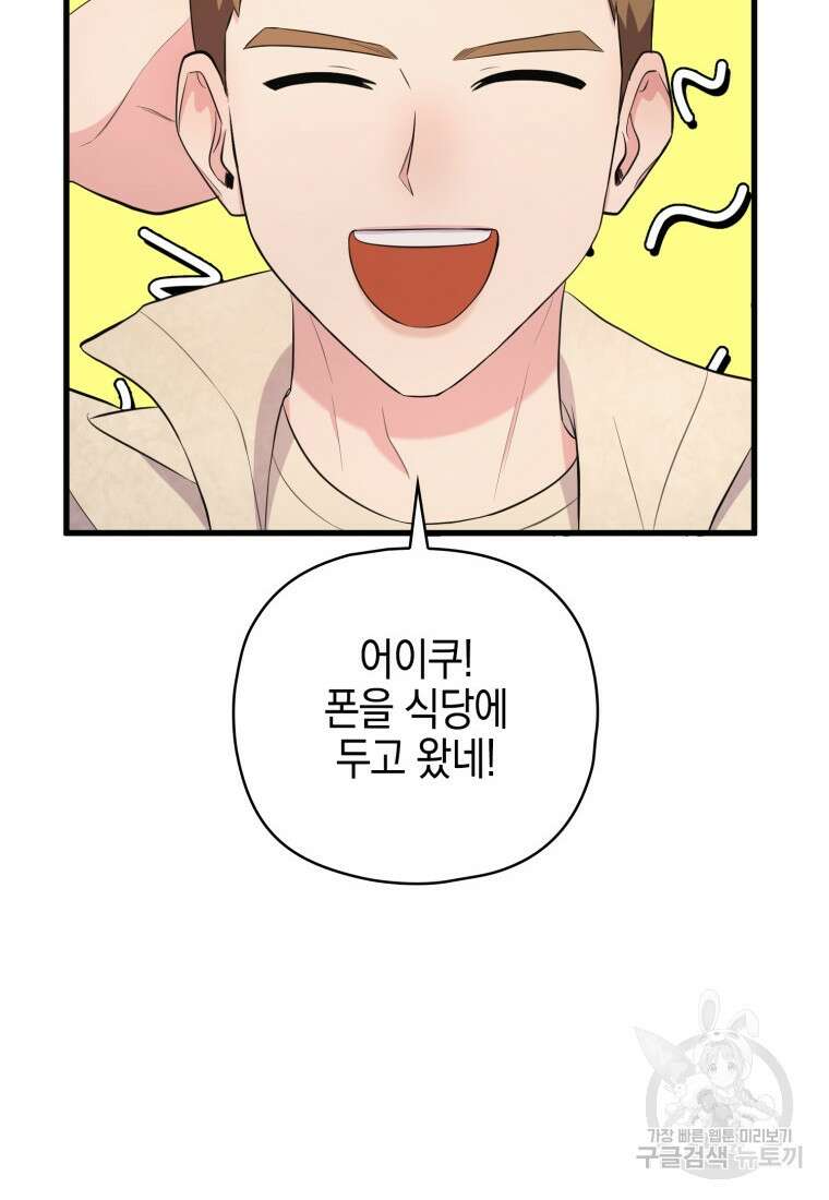 장르가 순정 11화 29