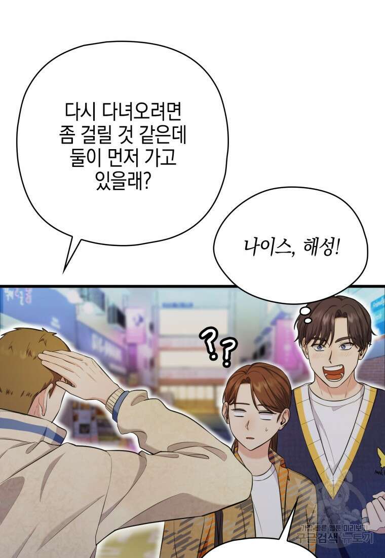 장르가 순정 11화 30