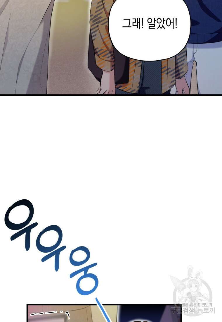 장르가 순정 11화 31