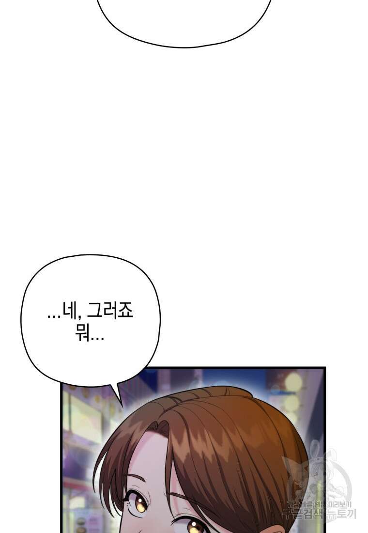 장르가 순정 11화 39