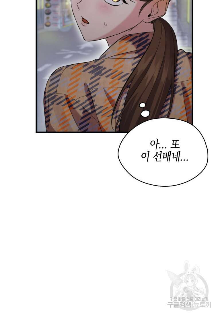 장르가 순정 11화 40