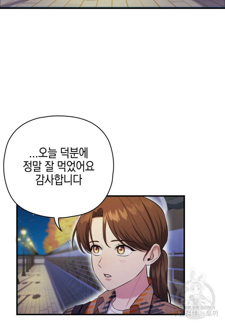 장르가 순정 11화 43