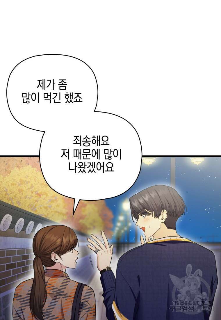 장르가 순정 11화 45