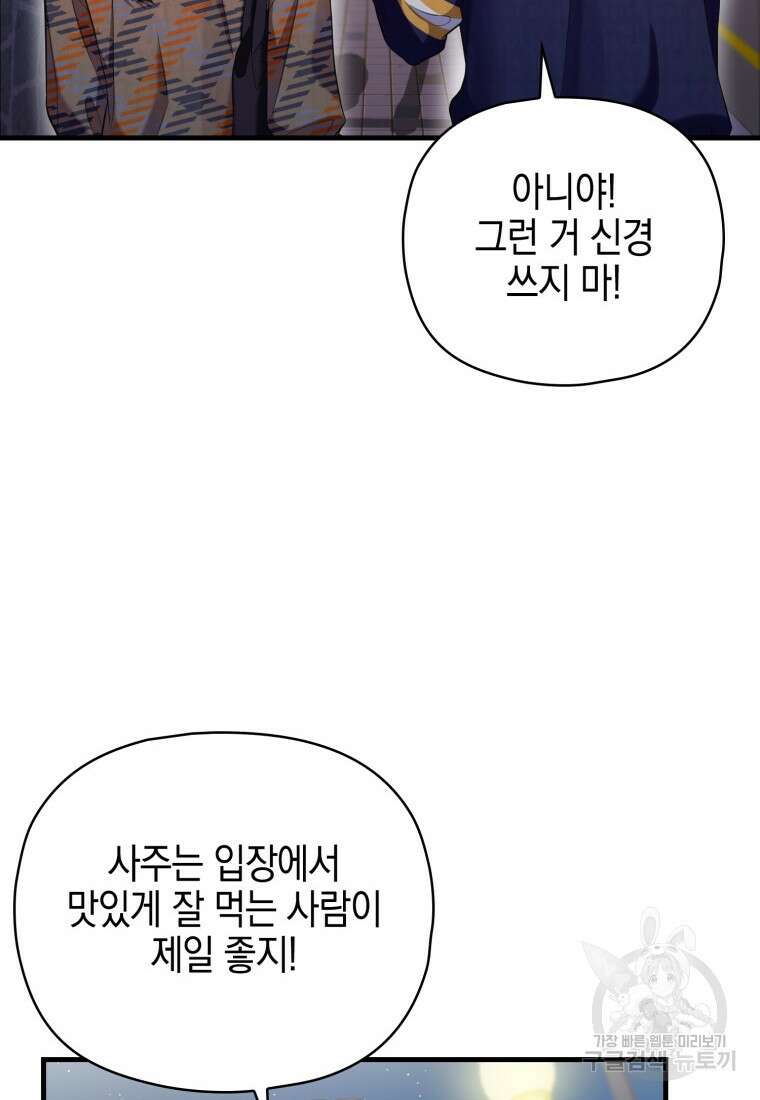 장르가 순정 11화 46