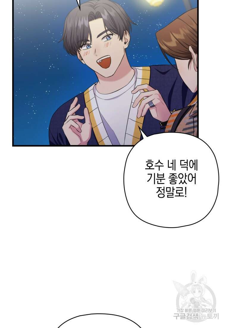 장르가 순정 11화 47