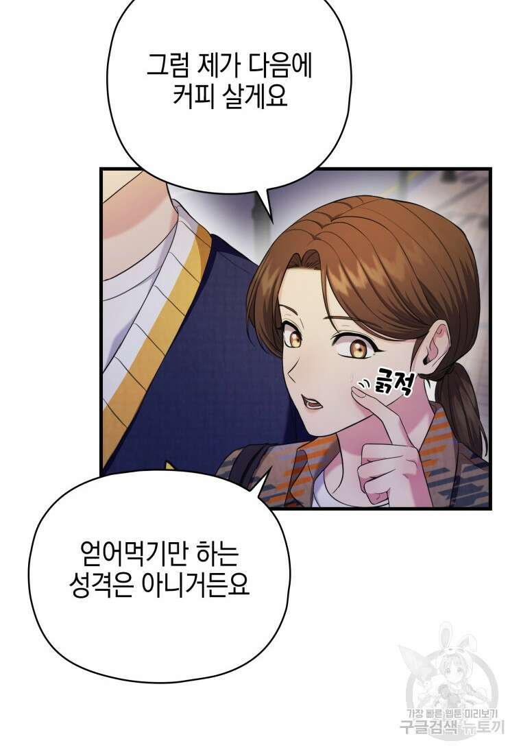 장르가 순정 11화 48