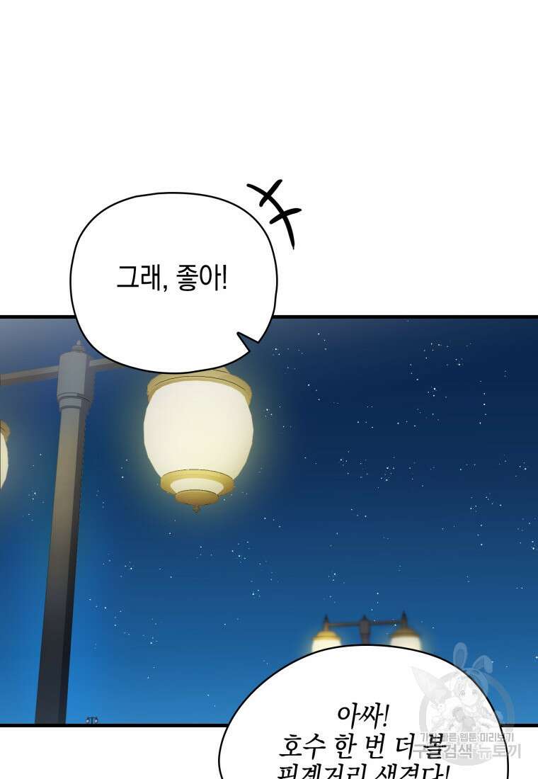 장르가 순정 11화 49