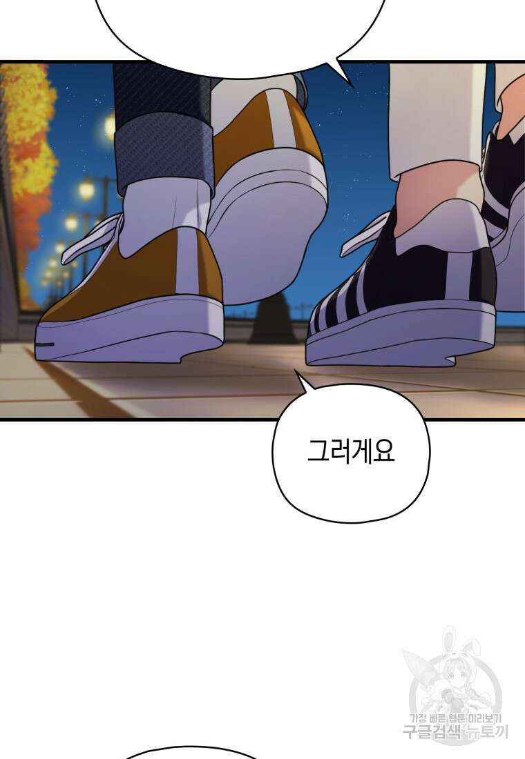 장르가 순정 11화 51