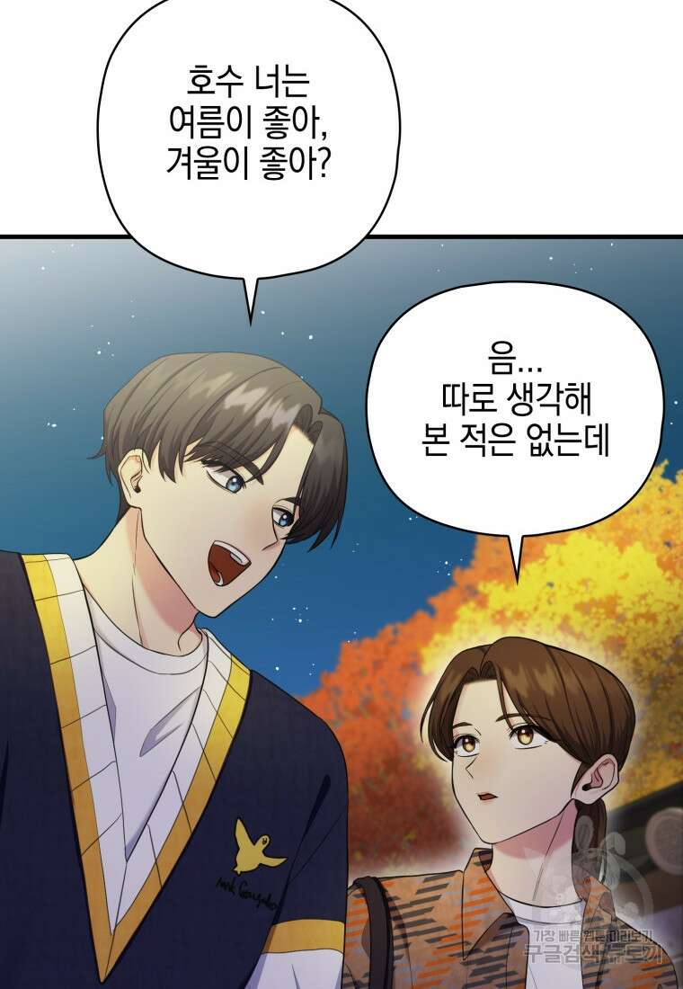 장르가 순정 11화 52