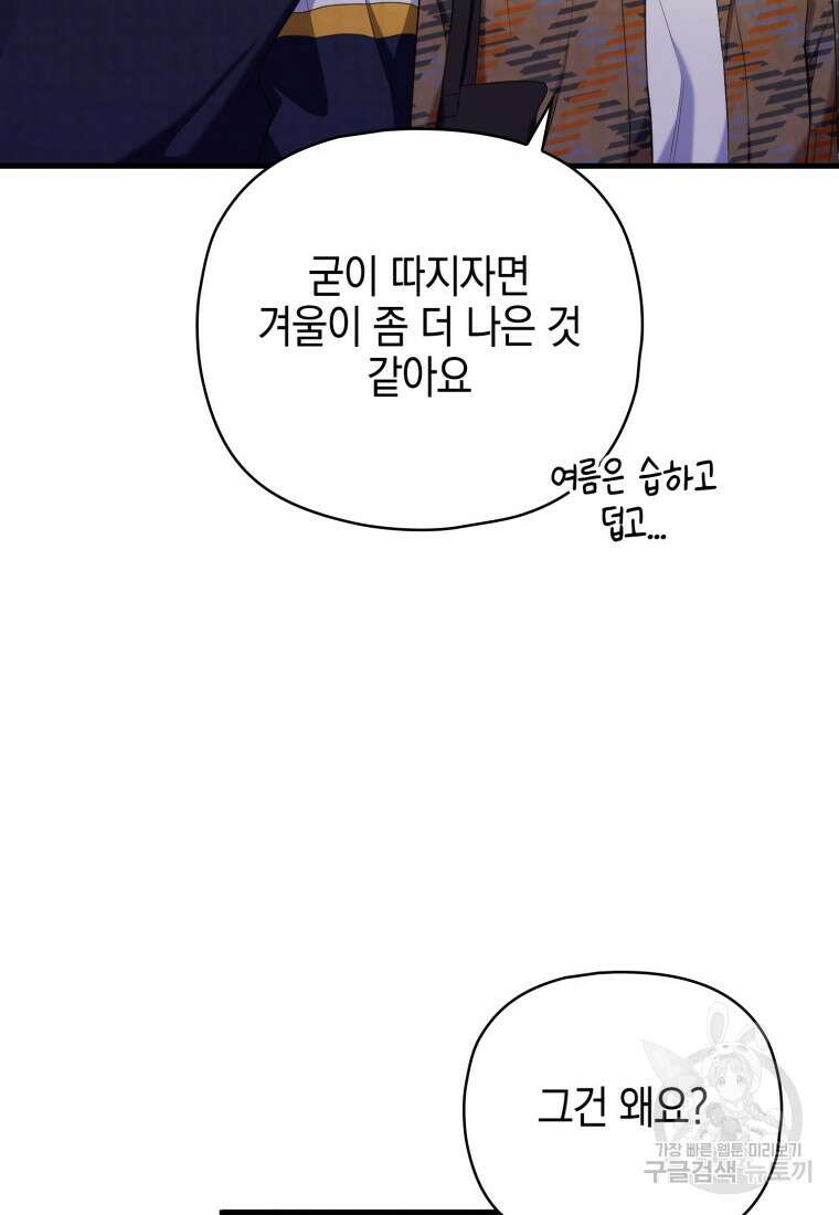 장르가 순정 11화 53